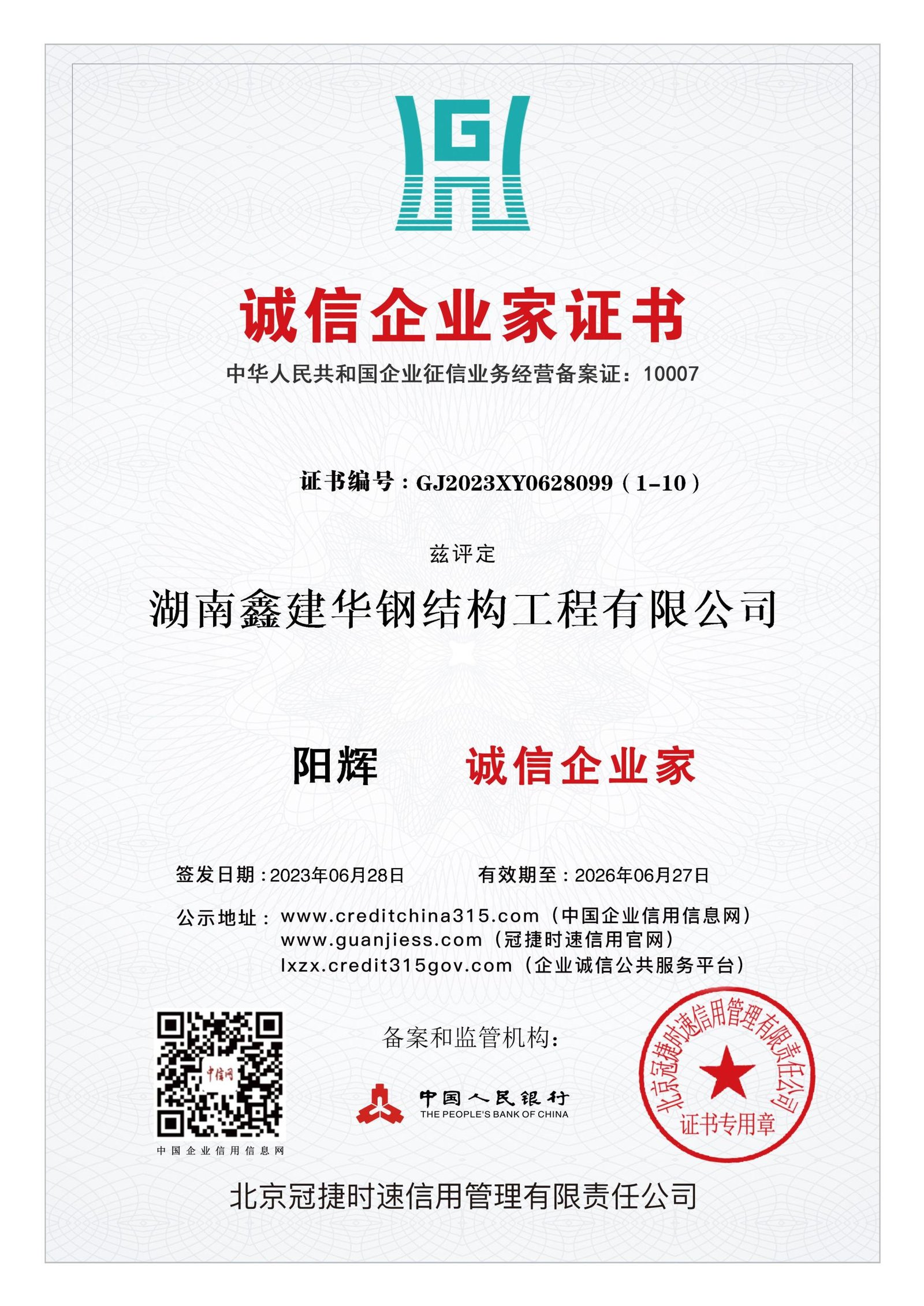 诚信企业家证书